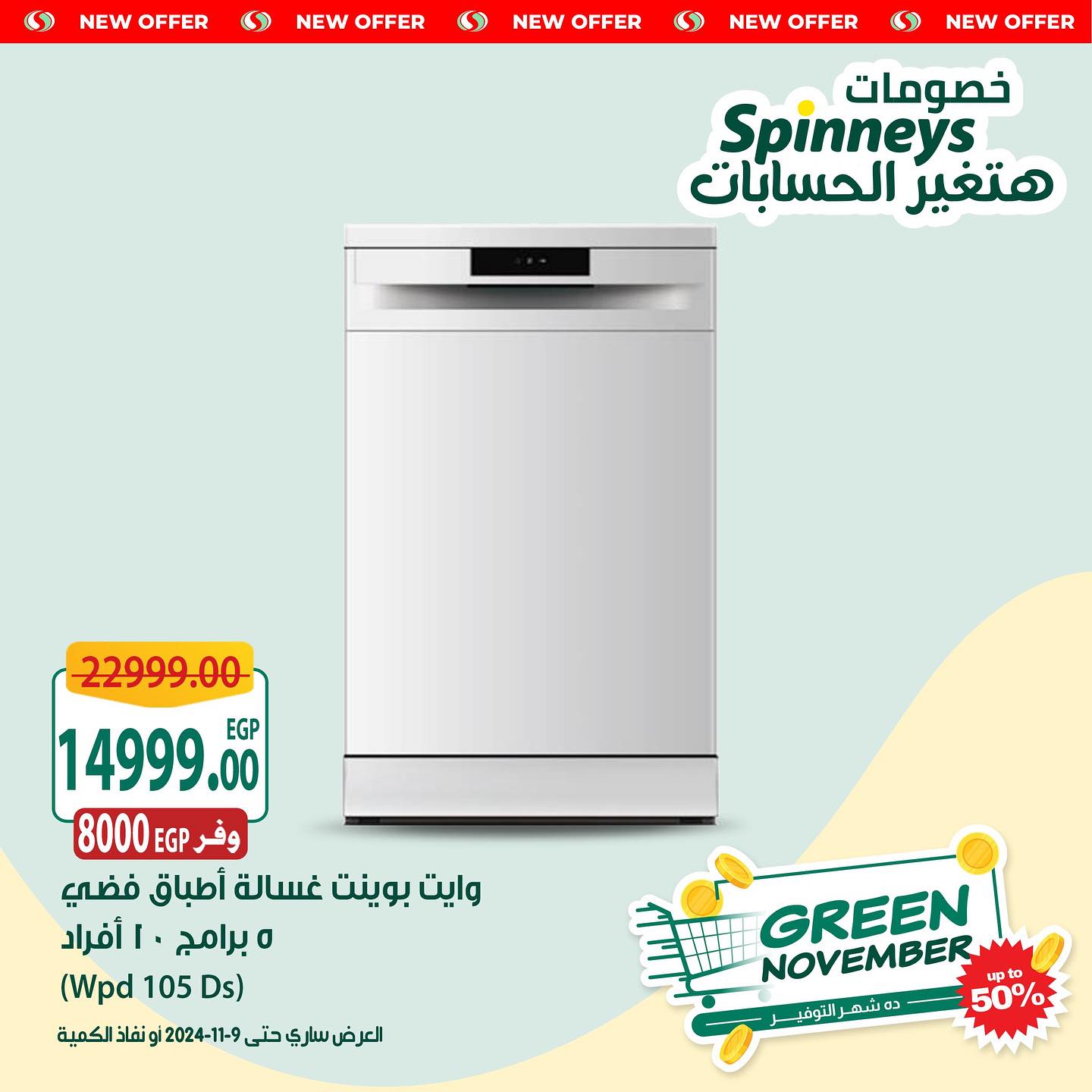 spinneys offers from 6nov to 8nov 2024 عروض سبينس من 6 نوفمبر حتى 8 نوفمبر 2024 صفحة رقم 8